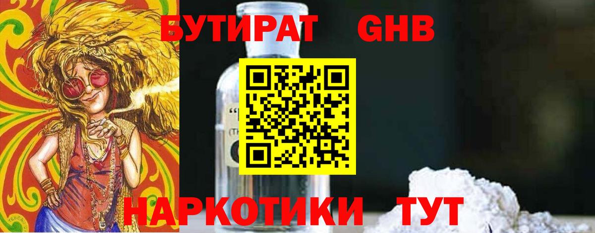 БУТИРАТ буратино  Вход с VPN  Заводоуковск 