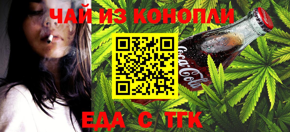 Заводоуковск  Печенье с ТГК конопля  Вход с VPN 