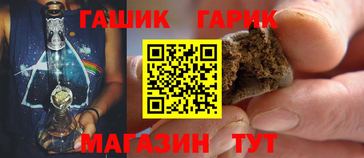 ГАШ Cannabis  Вход с VPN  ГАШ хэш  Заводоуковск 