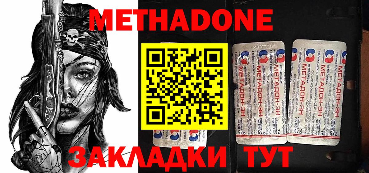 Метадон мёд  Вход с VPN  Заводоуковск 