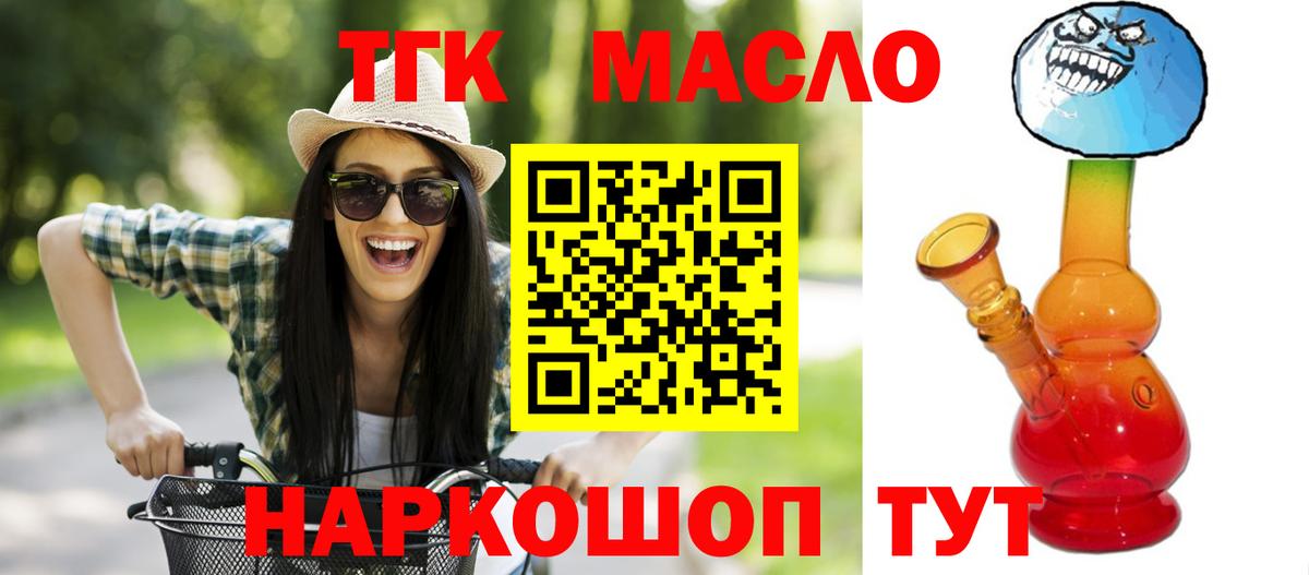 Заводоуковск  Дистиллят ТГК THC oil  Вход с VPN 